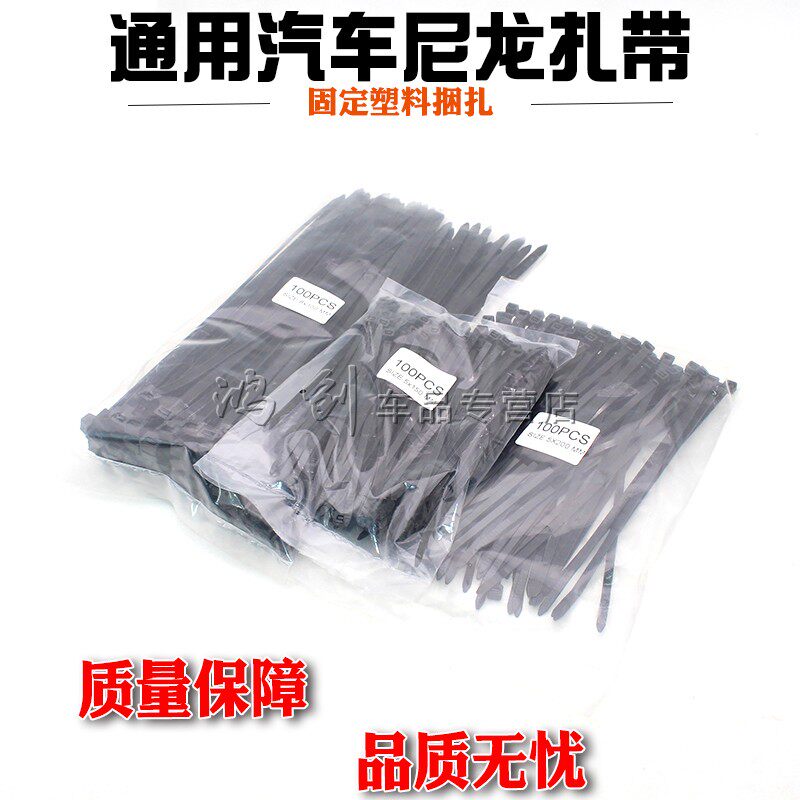 通用汽车尼龙扎带固定塑料捆扎用活口线束子黑色条绑汽车自锁式