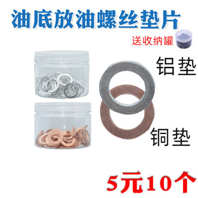 适用于雅阁奥德赛缤智凌派飞度冠道机油油底壳放油螺丝垫片