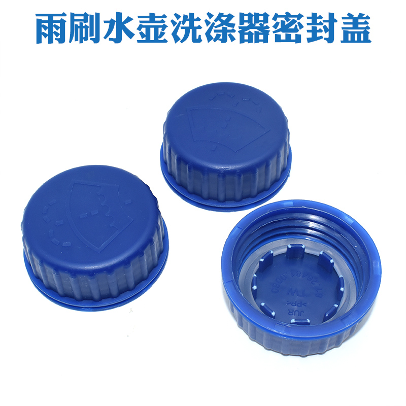 适用重汽汕德卡C7H喷水壶盖G7豪沃T5G雨刷水壶圆盖洗涤器密封盖