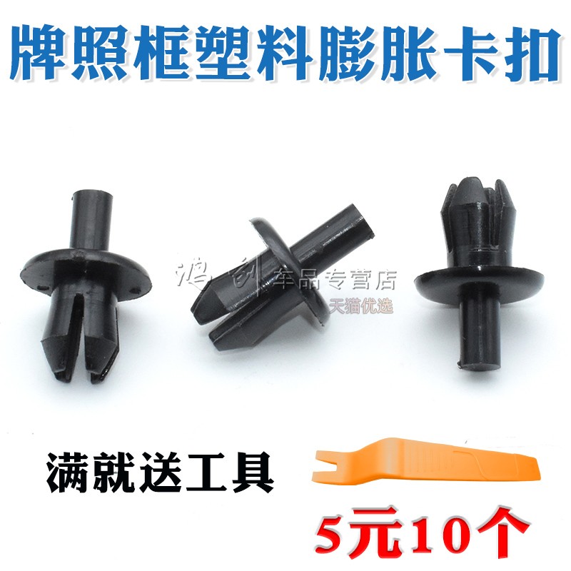 ID4XID6XID3ID4ID6车底盘卡扣