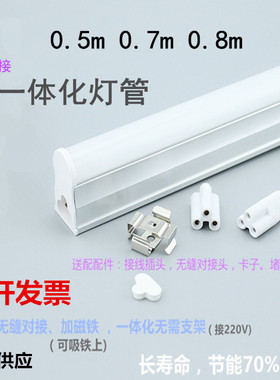 T5led0.5米0.7米0.8米灯管50cm70cm80cm一体化带支架500mm800mm长