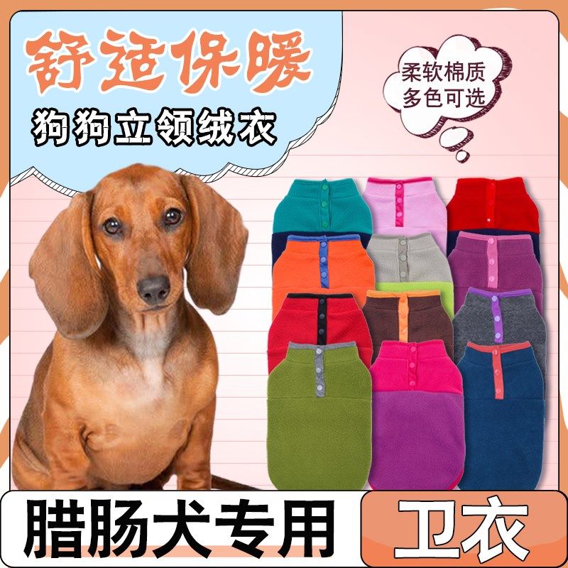 腊肠犬专用成犬冬天秋冬季小型犬幼犬衣服狗狗保暖卫衣加厚两脚衣