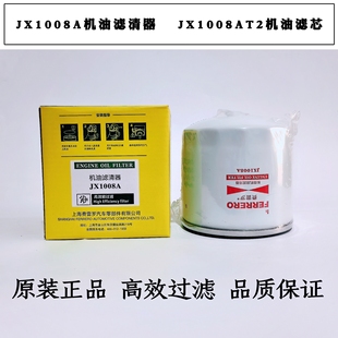 JX1008A机油滤芯293-1012000机油滤清器 朝柴4102东风多利卡机滤