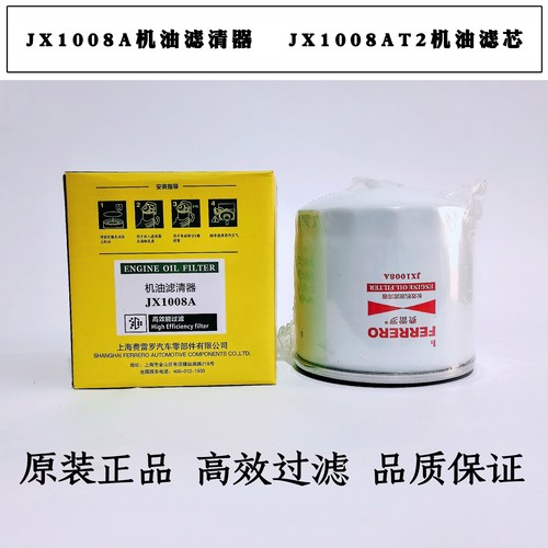 JX1008A机油滤芯293-1012000机油滤清器 朝柴4102东风多利卡机滤