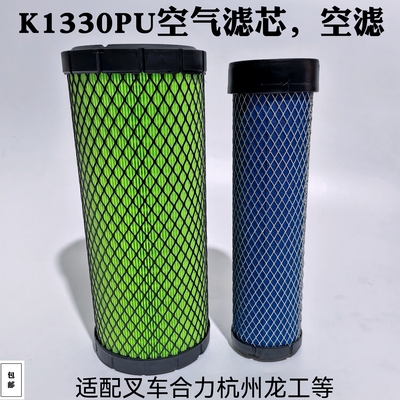 叉车空滤K1330空气滤芯带内芯1330PU空滤杭叉合力3吨挖机空滤包邮