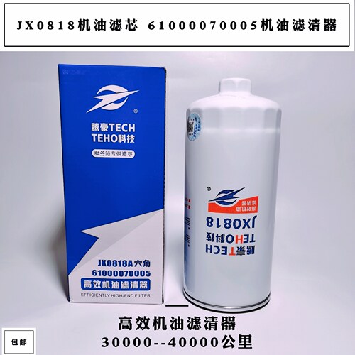 jx0818机滤61000070005HLF16327