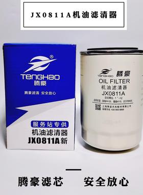 JX0811A机油滤芯WB2020机油滤清器 1012010/4K机滤JLX-420 B7457