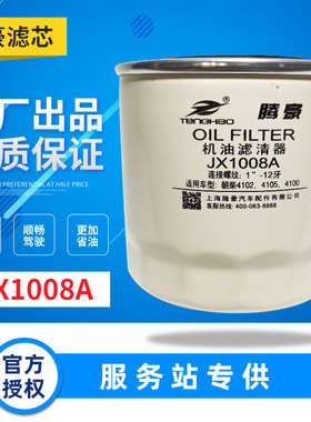 JX1008A机油滤芯HJX1008C机油滤清器配朝柴4102 4105东风江淮轻卡