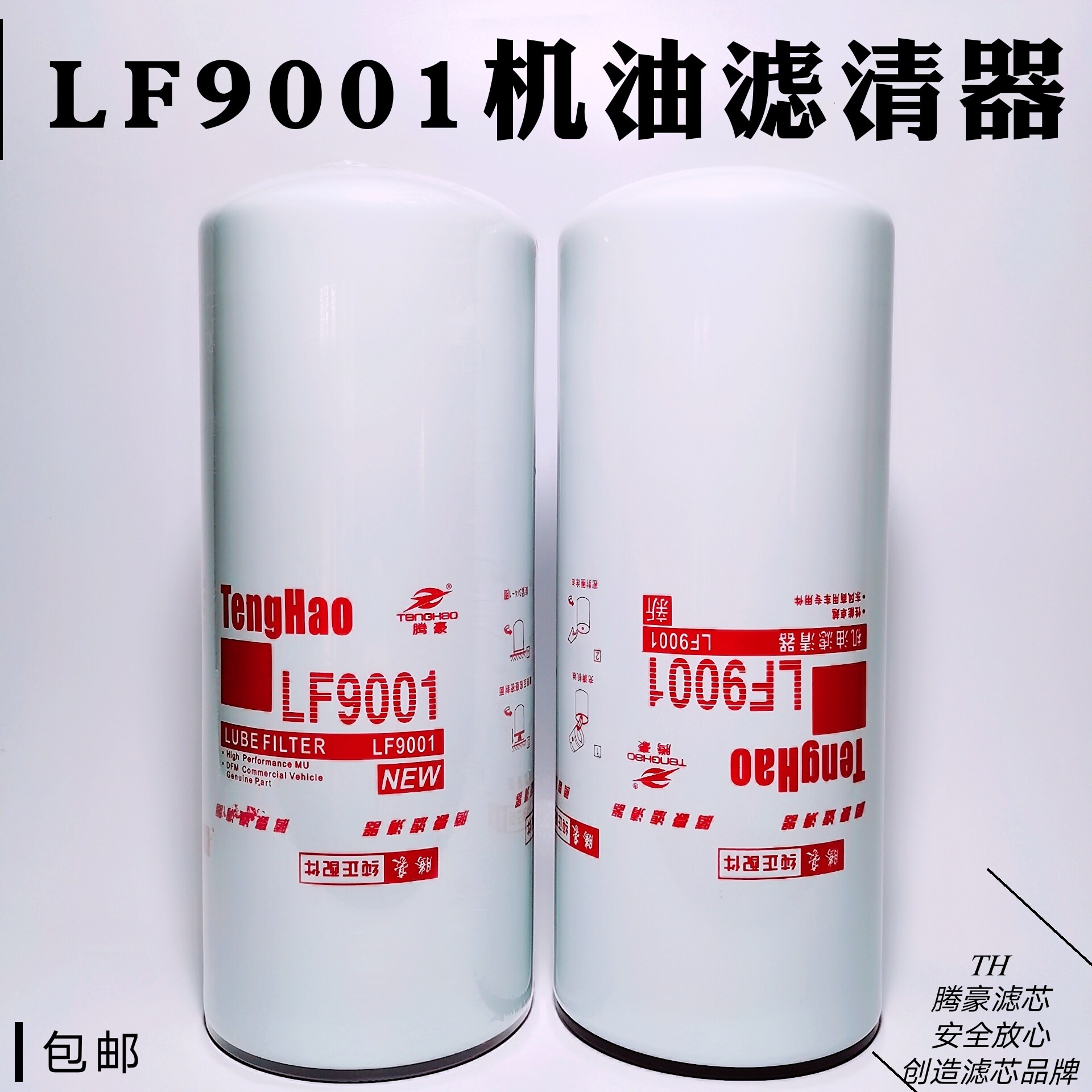 LF9001机油滤芯LF9080机滤 c5710机油滤清器3101869 600-211-1340