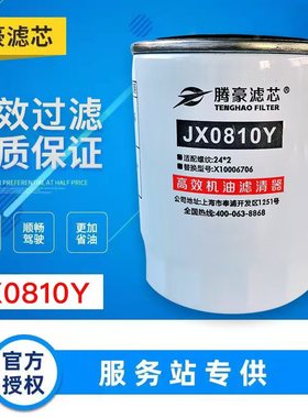 JX0810Y机油滤芯JX0810D1机油滤清器490叉车机油滤芯JX85100c机滤
