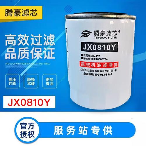 JX0810Y机油滤芯JX85100C机滤