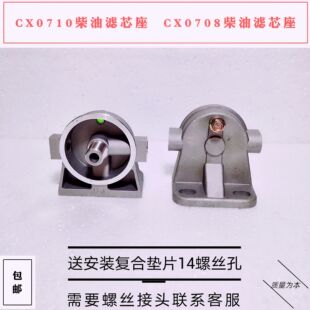 CX0710柴油滤清器总成cx0710单杯底座cx0708滤芯座ff5052滤芯总成
