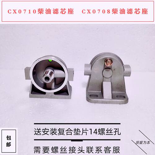 CX0710柴油滤清器总成cx0710单杯底座cx0708滤芯座ff5052滤芯总成
