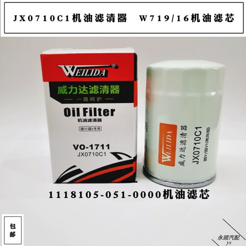 JX0710C1机油滤芯W719/16柴6113增压机滤111810S-051-0000 VO1711