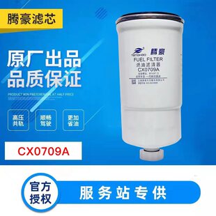 CX0709A柴油滤清器A3000-1105020柴1117050-29D油水分离器VF3810S