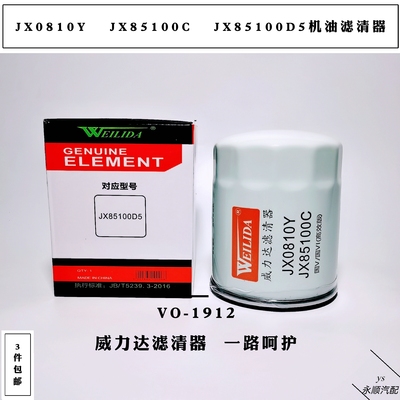 jx0810y机油滤清器jx0810d1滤芯