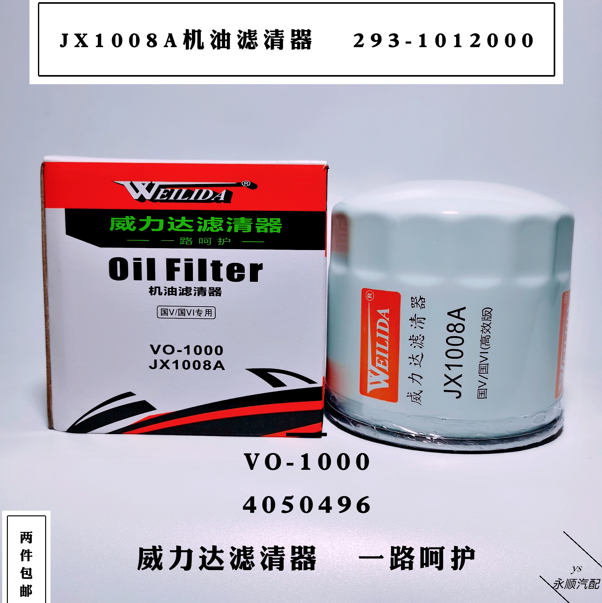 JX1008A机油滤芯293-1012000机油滤清器 朝柴4102东风多利卡机滤 汽车零部件/养护/美容/维保 机油滤芯 原图主图