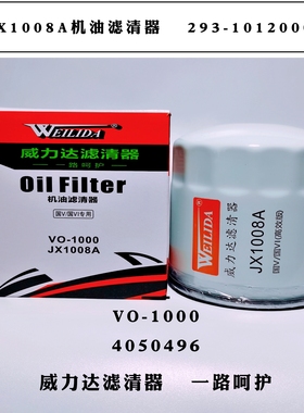 JX1008A机油滤芯293-1012000机油滤清器 朝柴4102东风多利卡机滤