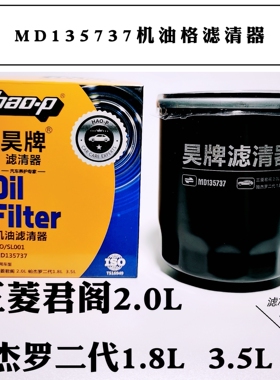 MD135737机油滤芯机油格滤清器HO/SL001三菱君阁2.0帕杰罗二代1.8