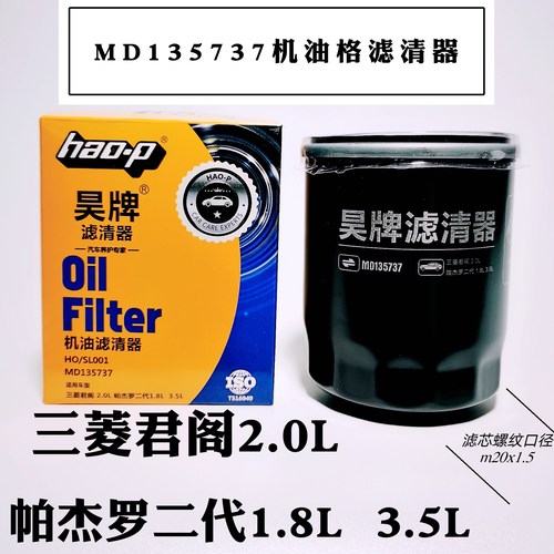 MD135737机油滤芯机油格滤清器HO/SL001三菱君阁2.0帕杰罗二代1.8