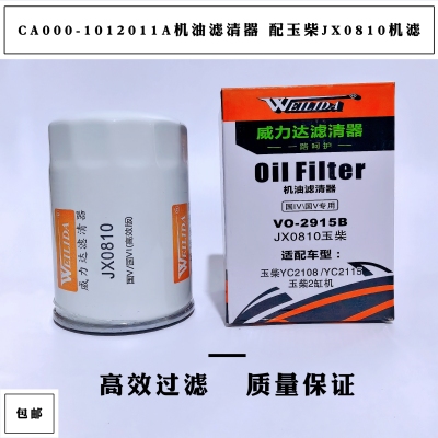 机油滤清器配玉柴CA000-1012011A