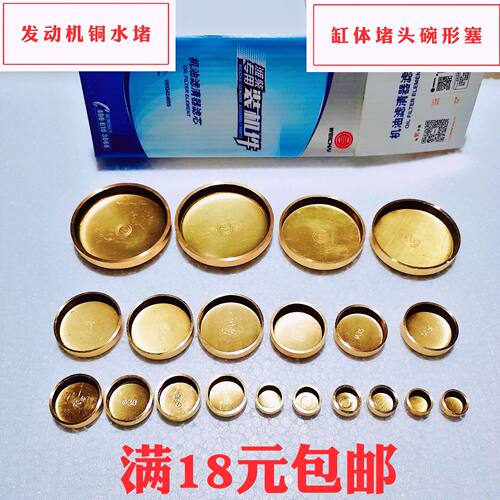 缸盖体水堵 发动机水堵 叉车农机船汽车加厚纯铜密封水闷头碗形塞