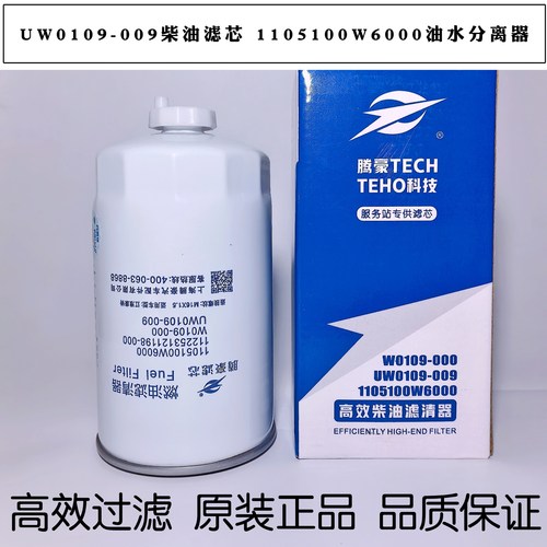 UW0109-009柴油滤芯W0109-000 1105100W6000燃滤112253121198-000