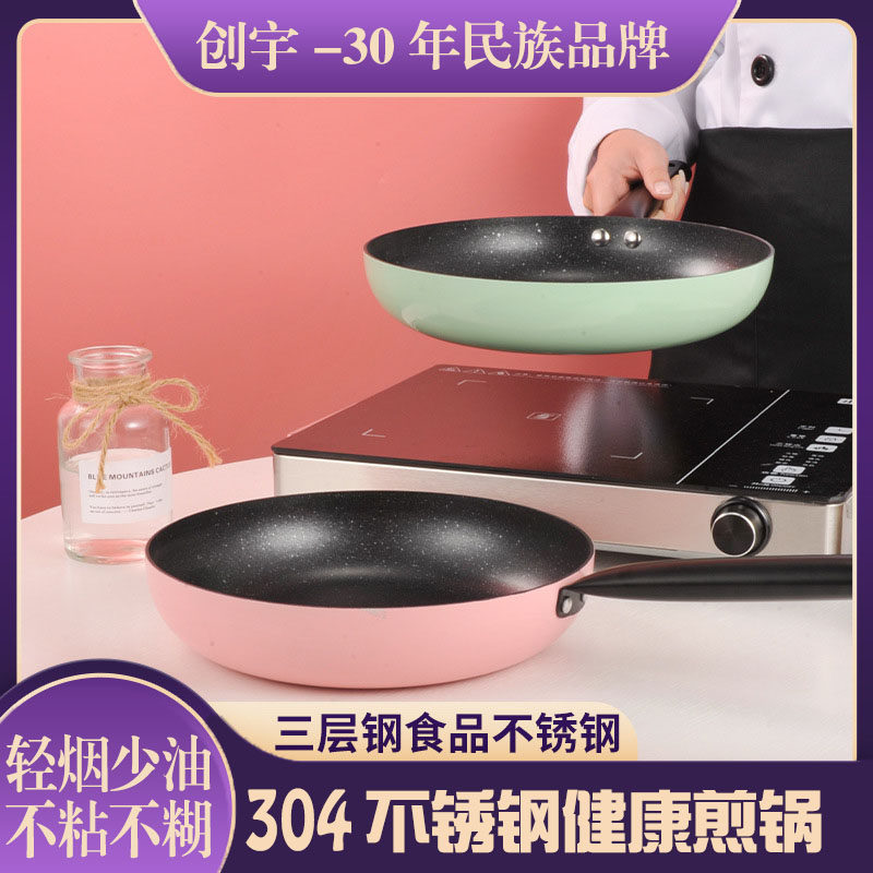 创宇不粘煎锅家用特厚304不锈钢平底锅大容量食品级煎蛋不粘炒锅