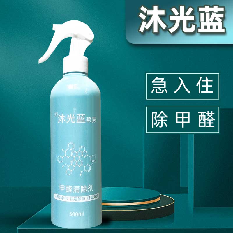 沐光除甲醛生物酶新房装修