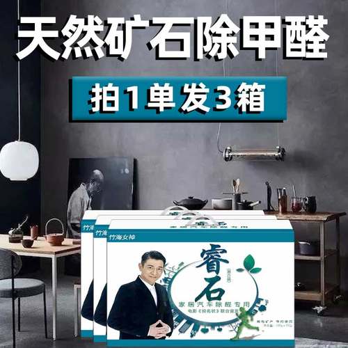 天然新房睿石新房竹炭