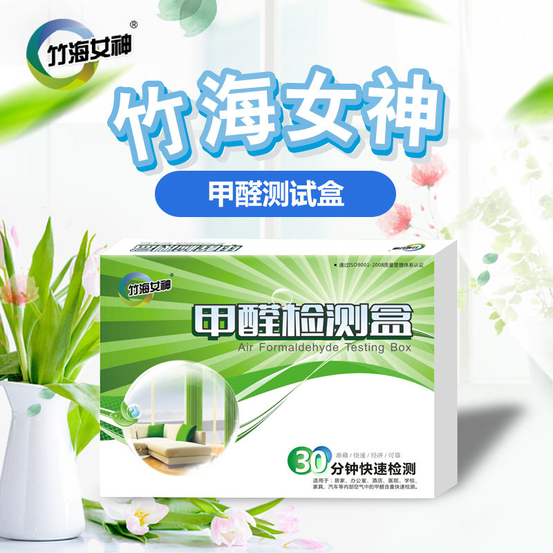 竹海女神甲醛检测盒 甲醛检测仪 测甲醛试纸 家用 空气测试仪自测