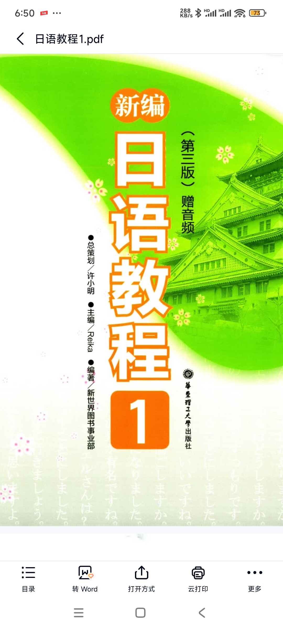 新编日语教程1课件ppt