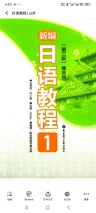 新编日语教程1课件ppt