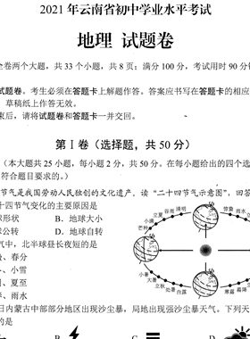 云南初中中考会考地理十年真题电子版