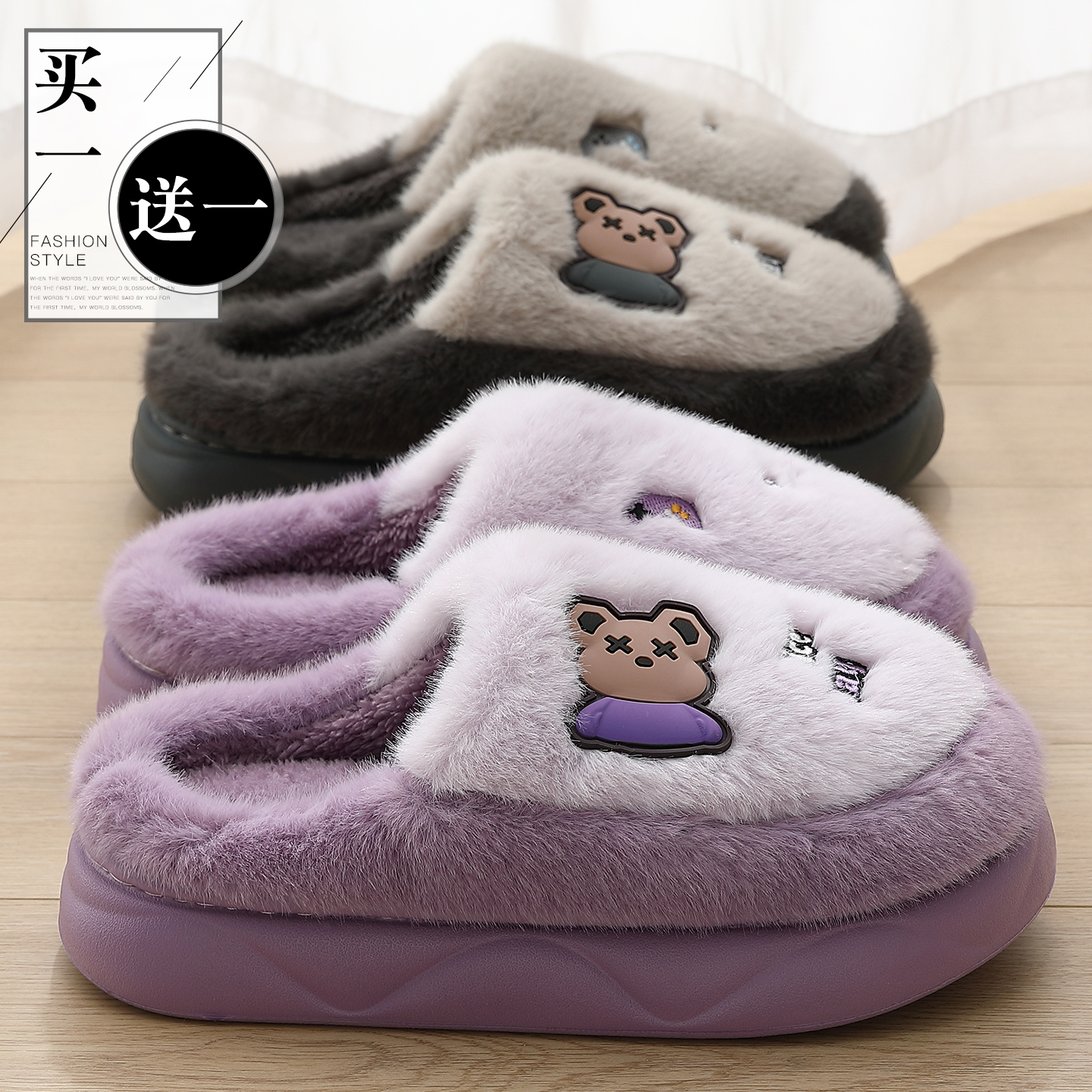 买1送1情侣一对毛绒棉拖鞋男女款