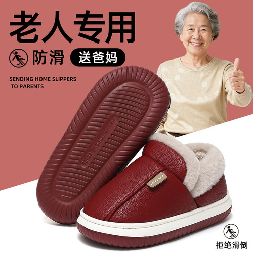 老年人防滑棉拖鞋女士冬毛绒保暖