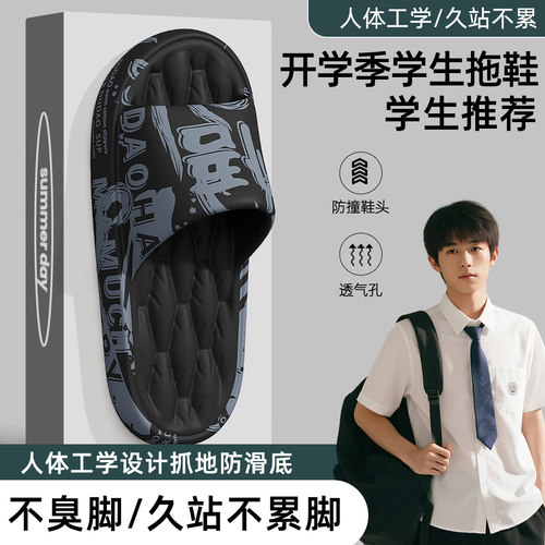 开学季学生宿舍踩屎感拖鞋男防滑