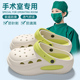 厚底防滑防臭足弓支撑拖鞋 手术室洞洞鞋 外穿2026新款 夏季 女士 女款