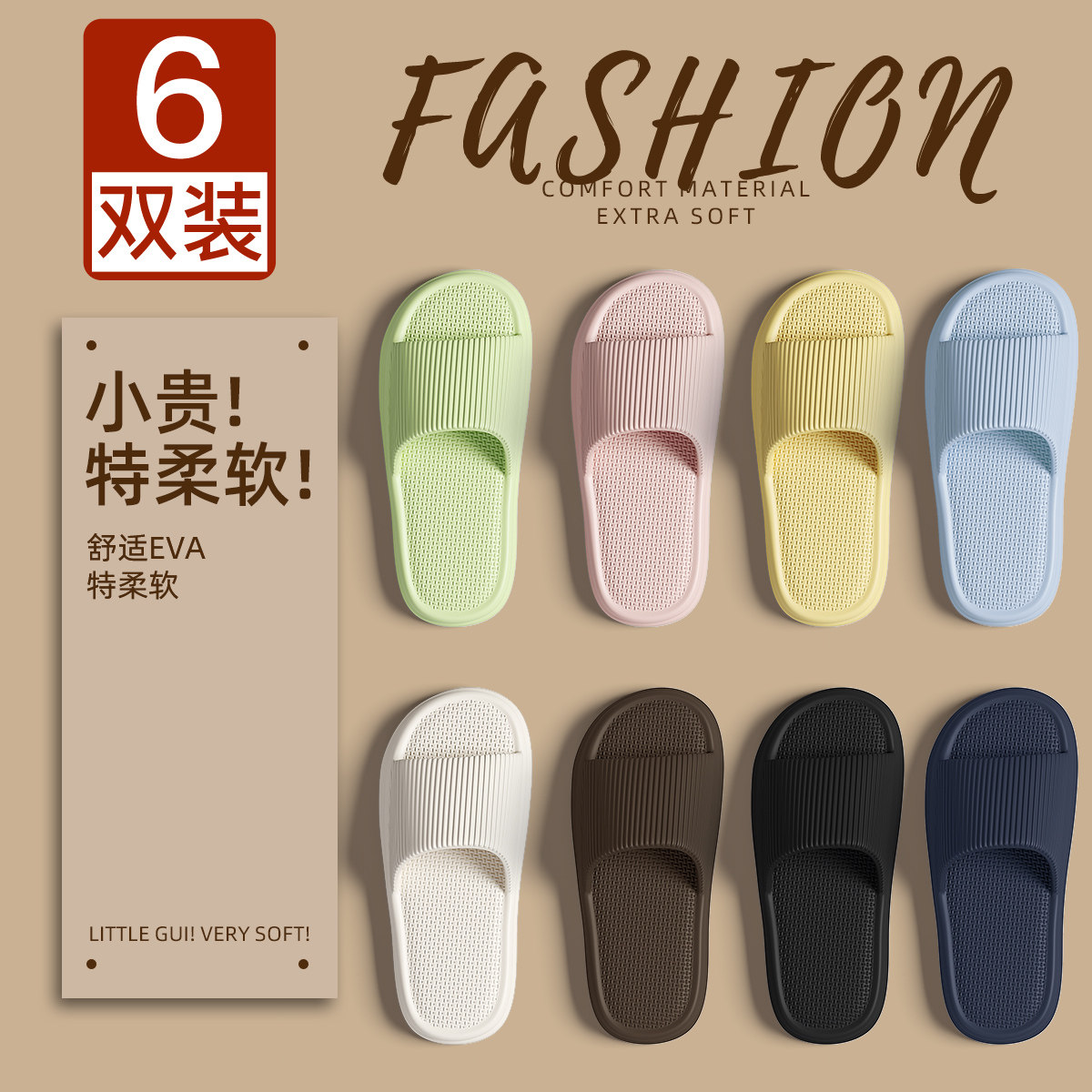 6双装拖鞋家用招待客人柔软防滑