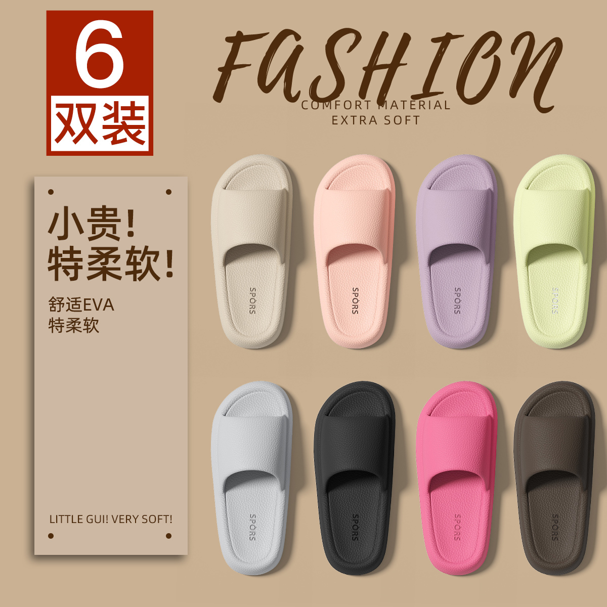 6双装防滑防臭eva拖鞋招待客人用