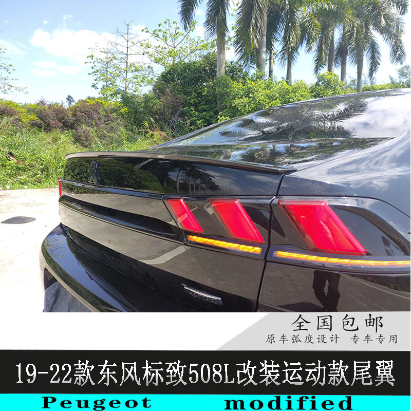 东风标致508尾翼工厂卖家