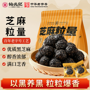 柏兆记纯手工黑芝麻丸官方旗舰店桑葚高钙芝麻丸黑芝麻无添加蔗糖