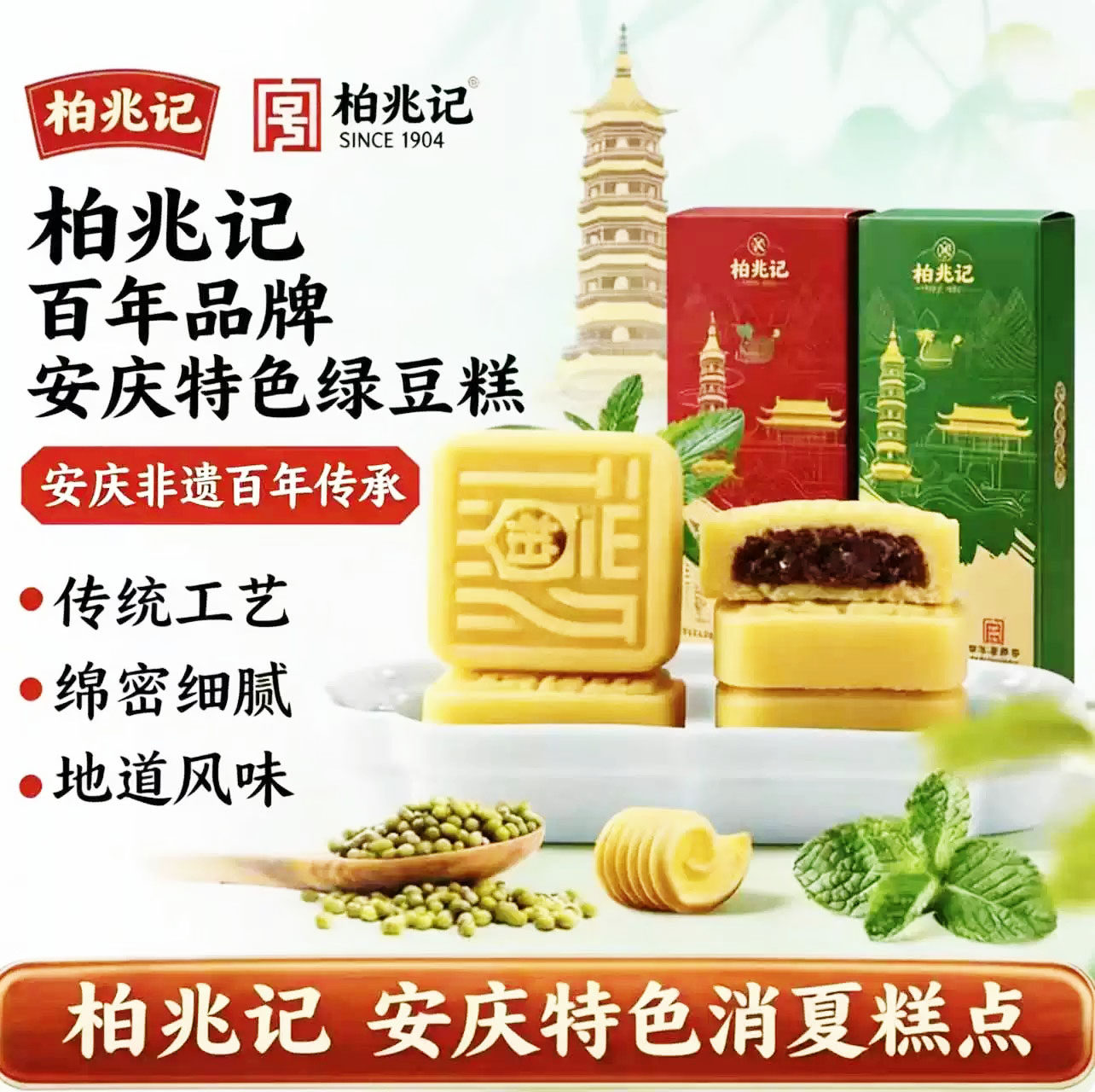 柏兆记绿豆皇老式手工绿豆糕安徽特产端午送礼长辈伴手礼盒