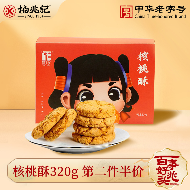 柏兆记核桃酥手工小桃酥早餐酥饼干大桃酥老式传统休闲零食糕点心