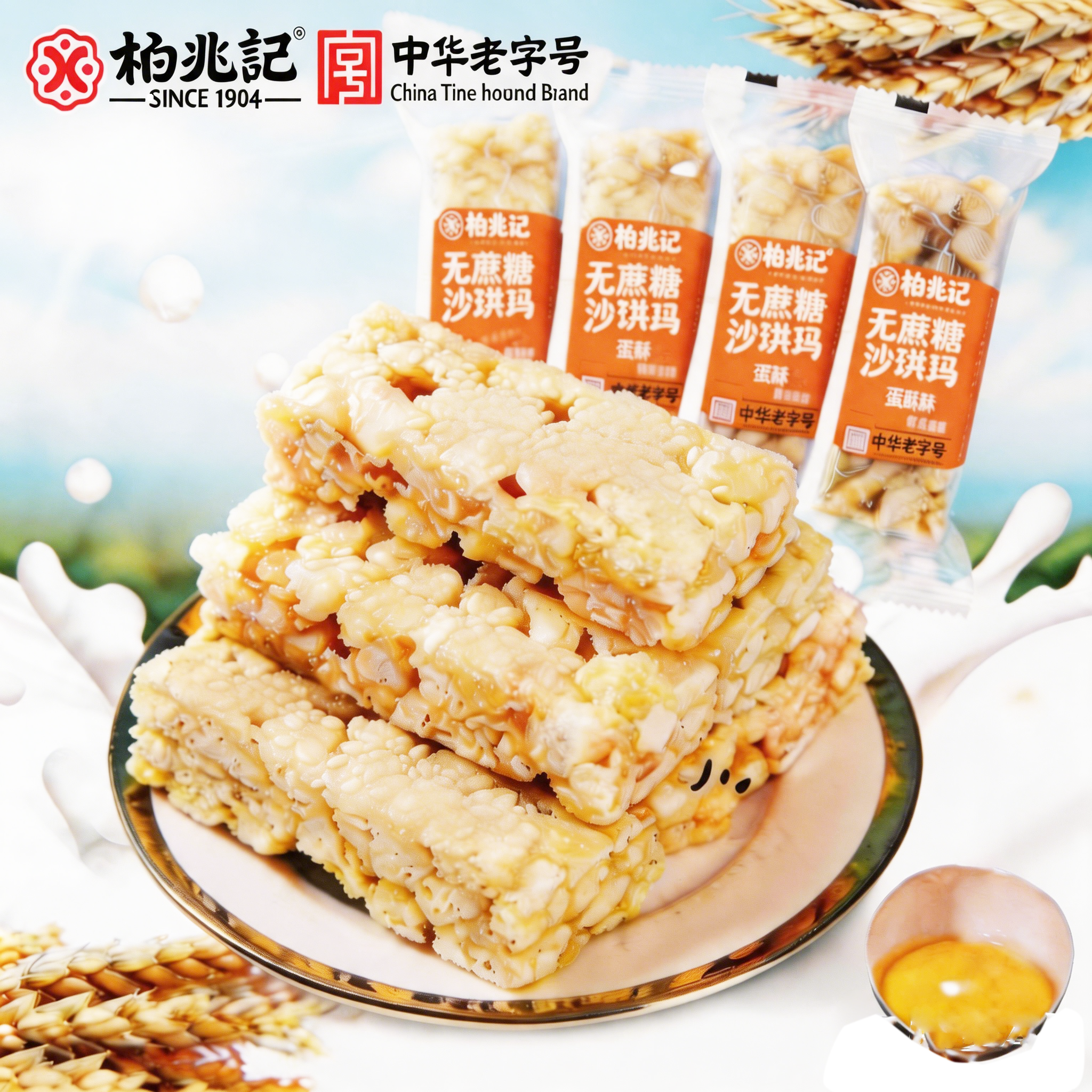 柏兆记无蔗糖蛋酥味沙琪玛中华老字号安庆特产传统糕点零食散装