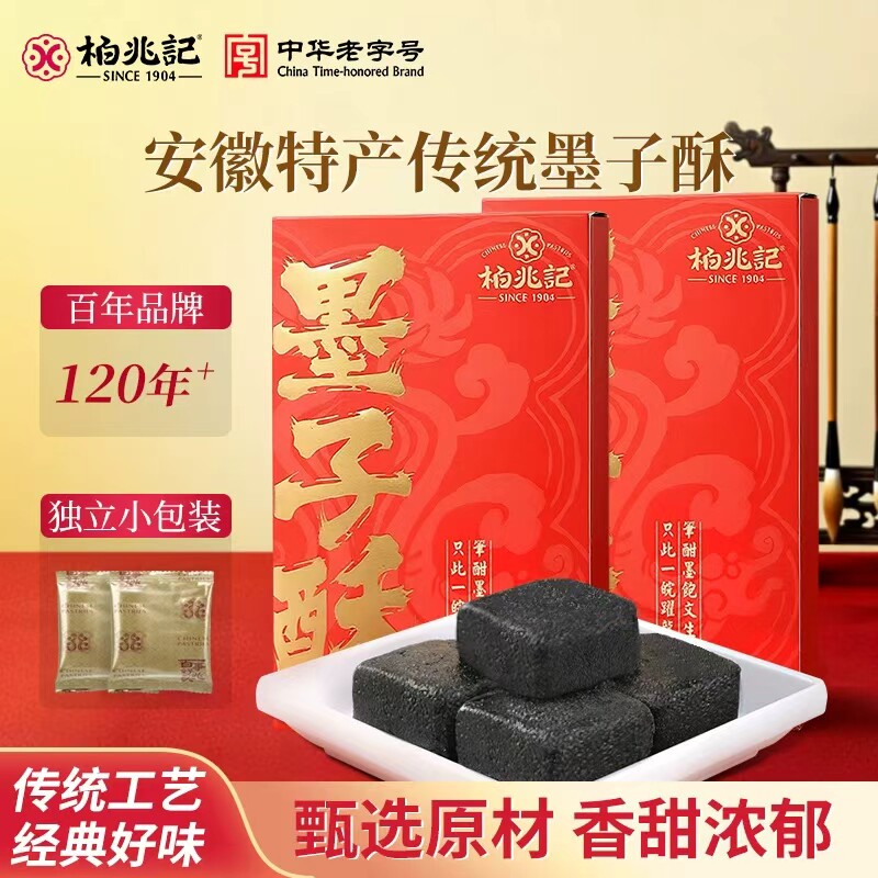 柏兆记安徽特产墨子酥传统手工健康黑芝麻糕点孕妇休闲茶点心零食