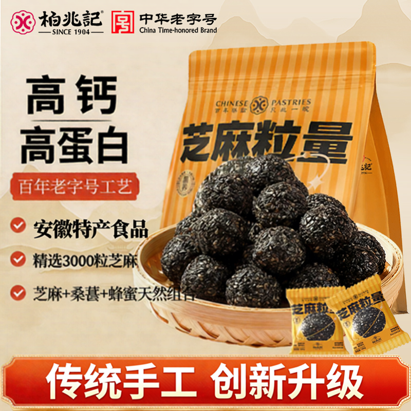 柏兆记纯手工黑芝麻丸官方旗舰店高钙桑葚芝麻丸黑芝麻无添加蔗糖