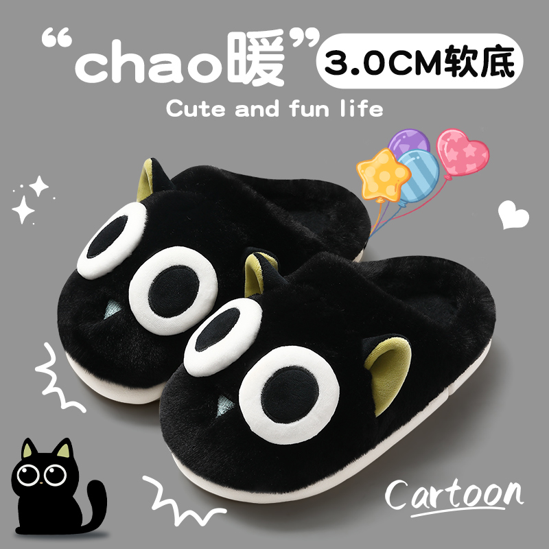 呆萌小眼棉拖女士毛绒保暖情侣款