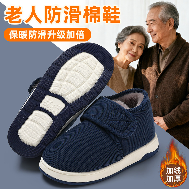 中老年人防滑棉拖鞋男士冬季包跟室内家居加绒保暖老人高帮棉鞋女