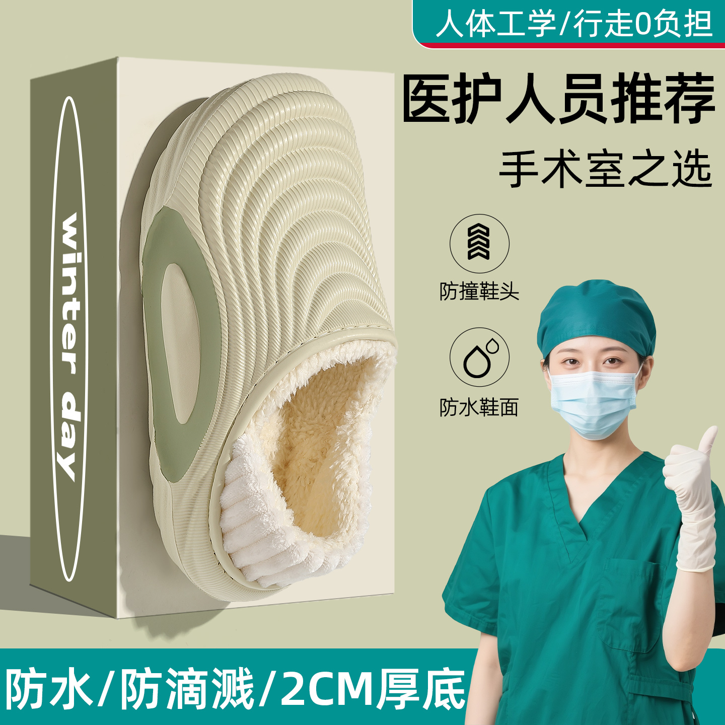 手术室防水棉拖鞋女款秋冬季室内家居医用护士防滑厚底保暖棉鞋男